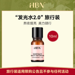 HBN 发光水 α-熊果素莹亮精萃水