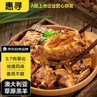 惠寻 京东自有品牌 羊蝎子1.2kg澳大利亚羔羊加热即食火锅方便菜