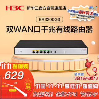 H3C 新华三 ER3200G2 企业路由器 黑色