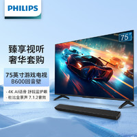 PHILIPS 飞利浦 电视影音套装 75英寸4K护眼屏