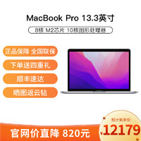 Apple MacBook Pro 13英寸 M2 芯片 16G 512G 深空灰 笔记本 (机)