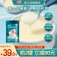 Gelanbao 格兰宝 有机高铁婴幼儿米粉 益生菌钙铁锌宝宝辅食米糊米乳6个月 钙铁锌原味230g