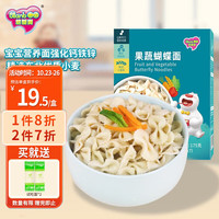 Gelanbao 格兰宝 宝宝蝴蝶面营养辅食辅食面 儿童辅食含钙铁锌营养素菜面条 果蔬蝴蝶面175g/盒