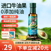 Gelanbao 格兰宝 有机核桃油儿童牛油果亚麻籽热炒凉拌食用油送婴儿宝宝电子辅食谱 牛油果油120ml