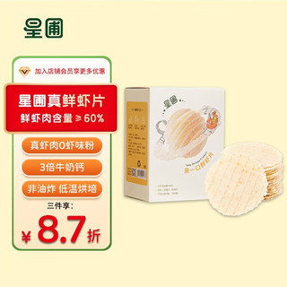 HEALTHY DIET EVERYDAY 星圃 来一口鲜虾片 30g*4盒