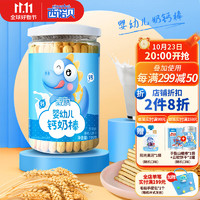 xinuobei 西诺贝 宝宝零食炭烧棒手指饼干钙奶棒135克牛奶味儿童零食 钙奶棒135克