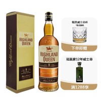 高地女王（HIGHLAND QUEEN）【】高地区 苏格兰 调和威士忌 英国原瓶 洋酒700ml 高地女王【8年】700ml