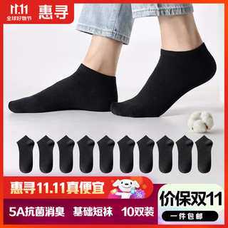 PLUS会员：惠寻 京东自有品牌 袜子男士夏季防臭袜子棉袜短筒运动袜10双装 黑色
