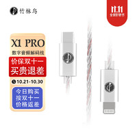 竹林鸟X1Pro升级版HIFI耳机解码耳放一体机小尾巴转换器Typec口lighting转接头 X1 Pro X1 Pro Lighting接口