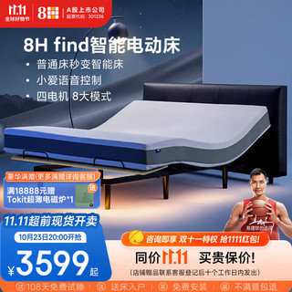 8H 功能床Find智能电动床不带床头1.8米窗框谜夜黑DE1无床垫