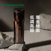 STARBUCKS 星巴克 经典黑金棱面不锈钢随行杯473ml大容量水杯桌面杯保冷