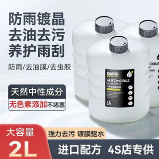 ZHINANCHE 指南车 玻璃水汽 0℃常温镀晶去污型丨2瓶装