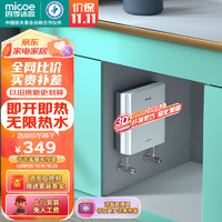 四季沐歌（MICOE）小厨宝即热式热水器 5500W厨房热水宝变频小尺寸免储水过水热 DSK-H55-M3S1