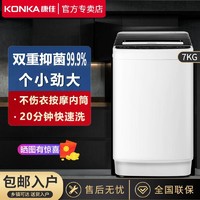 KONKA 康佳 7公斤波轮家用抑菌全自动新款预约一键快洗小型洗衣机