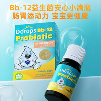 Ddrops 滴卓思 新生婴幼儿BB12益生菌滴剂儿童双歧动物杆菌益生菌DD小滴瓶 5ml 0岁以上