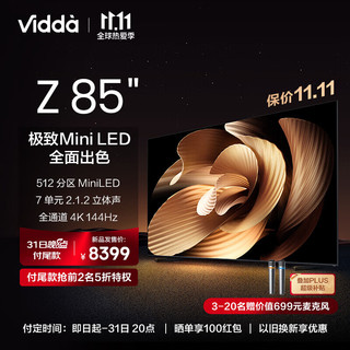 Z85 海信电视 游戏电视 4+64G 512分区 MiniLED 240Hz高刷