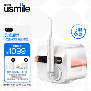 usmile 笑容加冲牙器 CF1冲牙器 皓月白