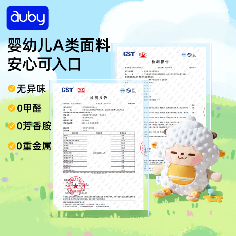 auby 澳贝 新生婴儿安抚巾可入口啃咬熊猫玩具兔玩偶懒羊羊宝宝哄睡