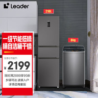 Leader Haier 海尔 BCD-218WGLC3D7S9U1+B80-M958 冰洗套装