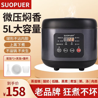 SUOPUER 苏泊5L升电饭煲智能电饭锅家用多功能触屏不粘锅双胆套餐 5L高配电饭煲  当天发