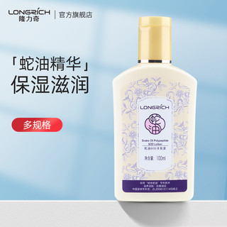 Longrich 隆力奇 100ml蛇油SOD多肽蜜全身保湿滋润补水身体乳润肤乳液润体乳