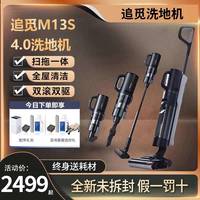 dreame追觅M13ProPlusMixS洗地机双滚刷吸拖洗一体机官网m13Bate