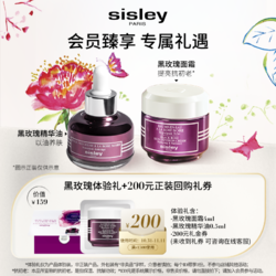 sisley 希思黎 黑玫瑰体验礼+200元正装回购礼券