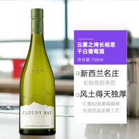 Cloudy Bay 新西兰 长相思干白葡萄酒  包装