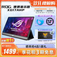 华硕ROG幻境便携屏XG16AHP/XG17AHP笔记本电脑外接240HZ显示器