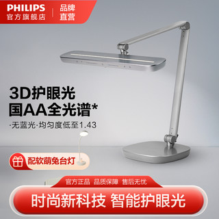 PHILIPS 飞利浦 A5全光谱led护眼台灯国AA儿童学生学习阅读书桌金属条形灯