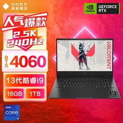 HP 惠普 OMEN 暗影精灵 9 16英寸游戏笔记本电脑（i9-13900HX、16GB、1TB、RTX4060）