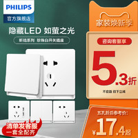 PHILIPS 飞利浦 开关插座昕皓白墙壁面板家用86型五孔USB智能空调暗装旗舰