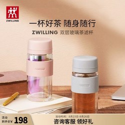 ZWILLING 双立人 双层玻璃茶滤杯  灰色 310ml