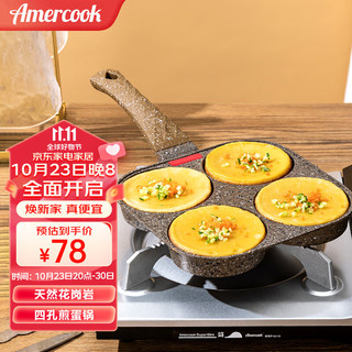 Amercook 阿米尔 煎锅家用早餐多功能四孔麦饭石不粘锅煎蛋汉堡平底锅