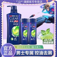 CLEAR 清扬 洗发水控油去屑