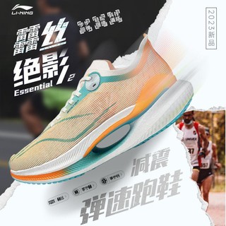 LI-NING 李宁 绝影2 ESSENTIAL男子䨻丝23新款透气减震弹速跑鞋ARRT005