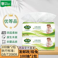 移动端：yusen 雨森 母婴抽纸400张大包装家用抽纸4层柔韧100抽 2包
