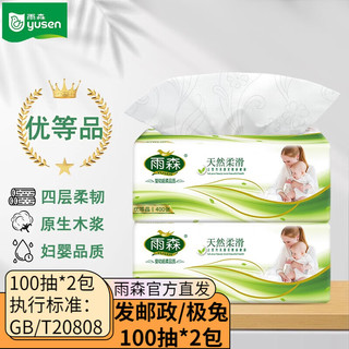 母婴抽纸400张大包装家用抽纸4层柔韧100抽 2包