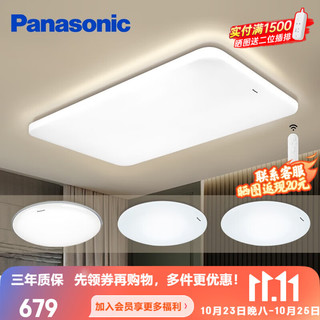 Panasonic 松下 客厅灯 LED吸顶灯调光调色遥控灯新升级120瓦客厅灯:三室一厅