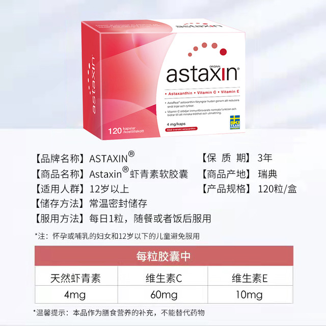 ASTAXIN 瑞典Astaxin天然虾青素软胶囊雨生红球藻120粒