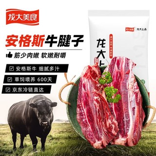 龙大美食 原切牛腱子1kg（带腱子芯）安格斯黑牛肉烧烤健身食材 生鲜牛肉