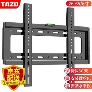 TAZD 电视挂架（26-110英寸）通用电视支架