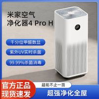 百亿补贴：Xiaomi 小米 MI 小米 空气净化器4 Pro H家用除甲醛除菌除异味