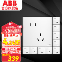 ABB 开关插座面板 轩璞系列白色 10A错位斜五孔USB充电 电源插座 五孔10只装