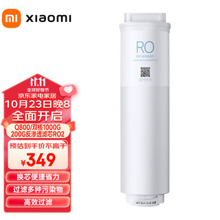 MI 小米 米家净水器Q800滤芯 净水器1000G滤芯