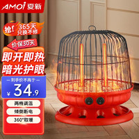 AMOI 夏新 鸟笼取暖器烤火炉