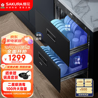  樱花卫厨 SAKURA卫厨 卫厨 消毒柜家用嵌入式 二星级消毒碗柜 厨房餐具碗筷 婴儿奶瓶 100升大容量 ZTD100-C02