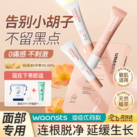 唇部胡子脱毛膏唇毛永久男女士脸部胡须去根漂白剂敏感肌