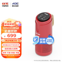 AOE 便携式空气净化器车载空气消毒活性复合粒子除甲醛除异味办公室专用Y-SC5002中国红色
