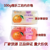 橙乐工坊内衣皂100g肥皂薰衣草和金妆玫瑰任选洗衣皂5块